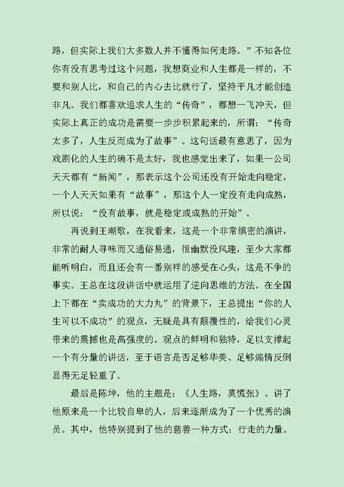 《开讲啦》观后感范文