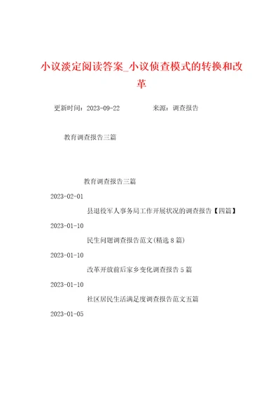 小议淡定阅读答案