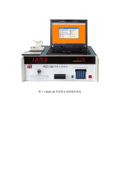 RGDB热释光剂量仪硬件使用专项说明书.docx