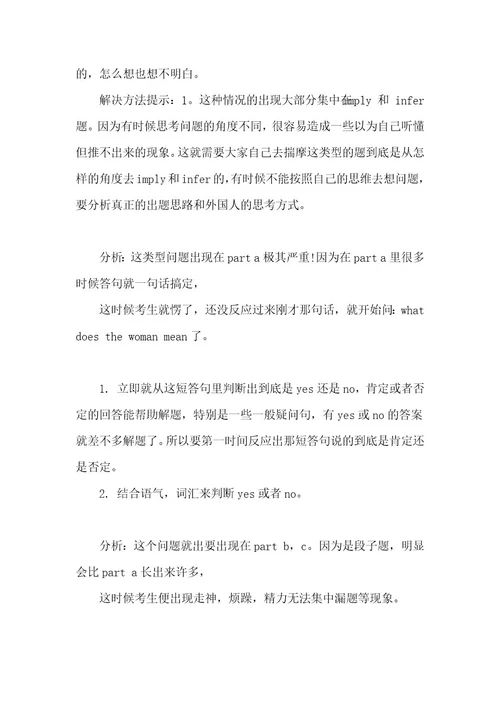 新托福听力考试分析报告新托福听力考试题型大全