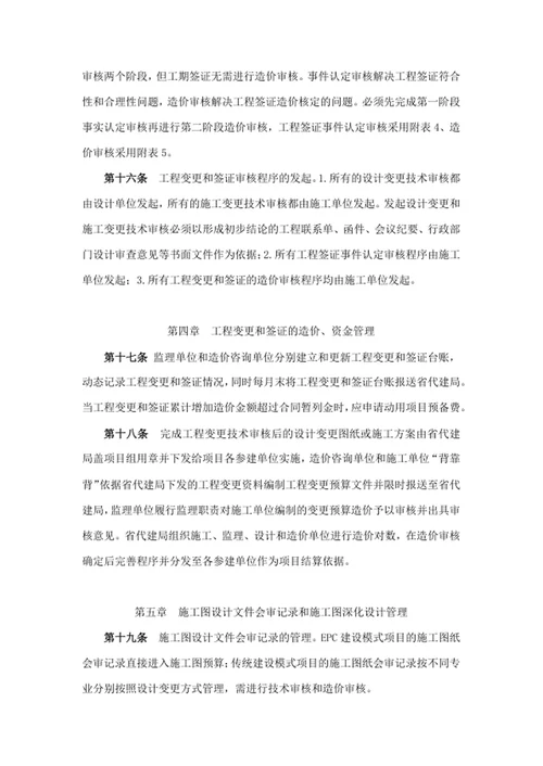 直接管理项目施工阶段工程变更和签证管理细则