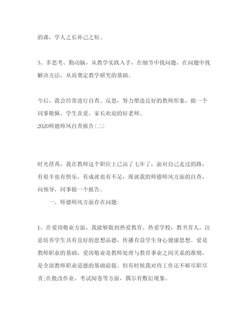精编师德师风自查报告范文五篇.docx