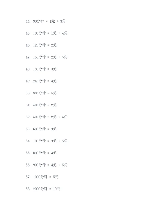 5o以内元角分计算题