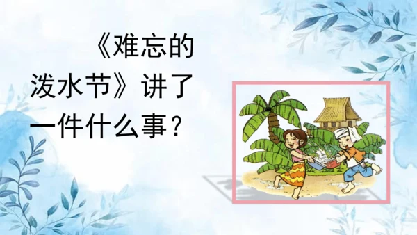 部编版语文二年级上册第六单元复习课件