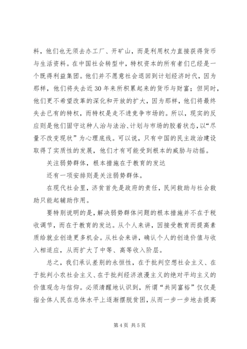 公平正义创造和谐社会.docx