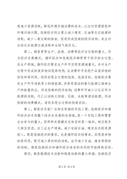 学习低碳经济心得体会 (2).docx