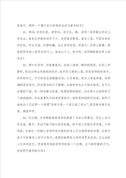 经典班主任综合评语