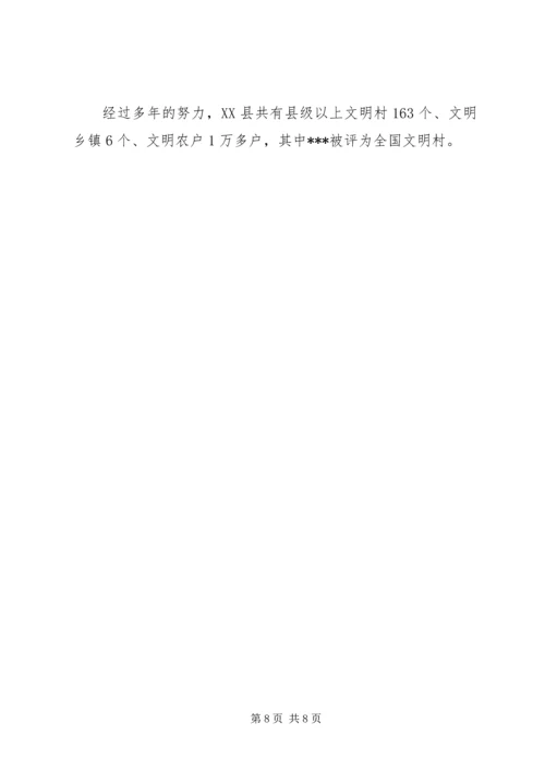 加强创建文明村镇活动　建设社会主义新农村.docx
