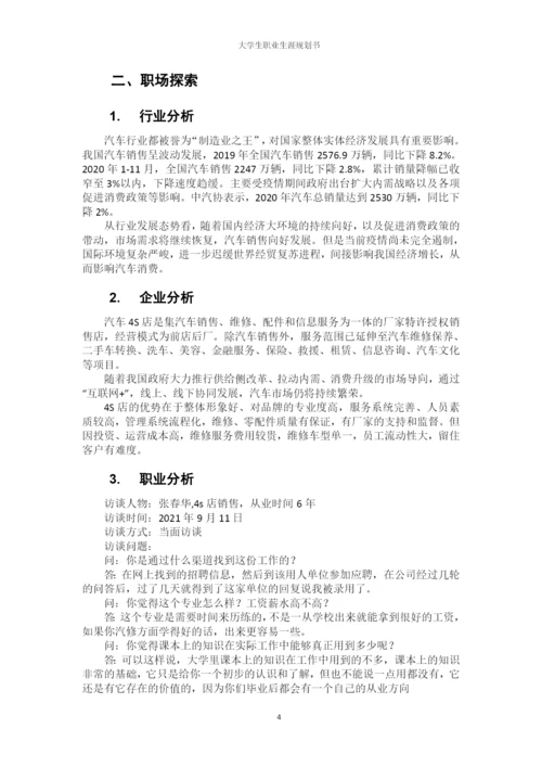 12页6300字汽车服务工程专业职业生涯规划.docx