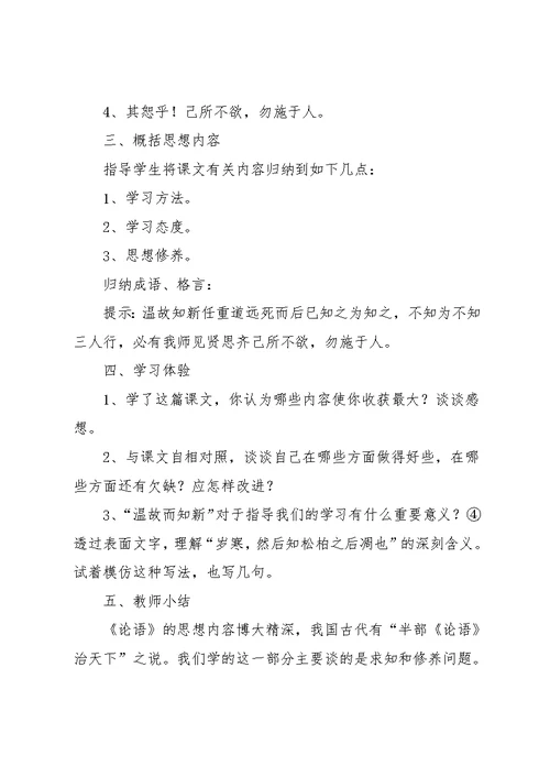 国学论语教学设计范文（3篇）(共13页)