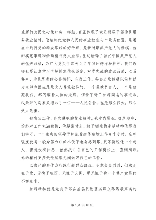 学习兰辉先进事迹心得体会(精选多篇).docx