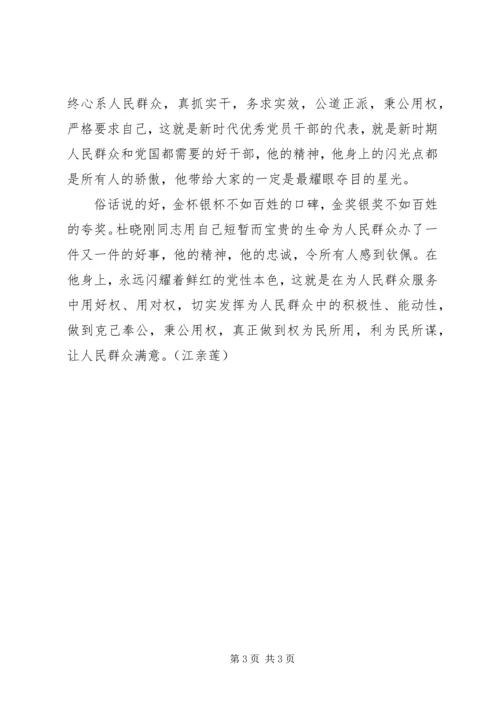 学习杜晓刚先进事迹心得体会.docx