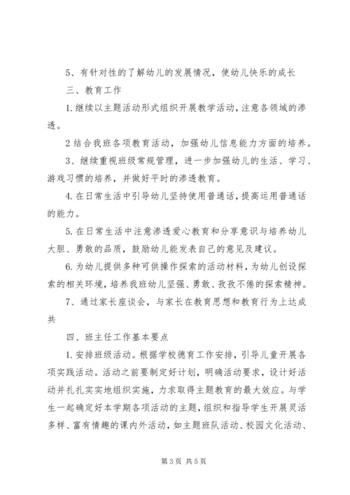 新学期幼儿园班主任工作计划模板.docx