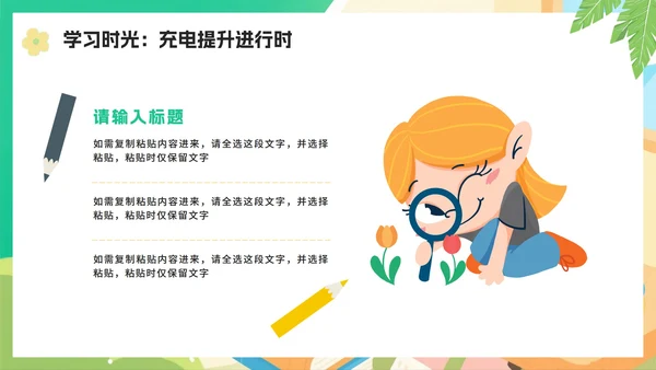 绿色可爱扁平卡通风小学生暑假生活PPT模板
