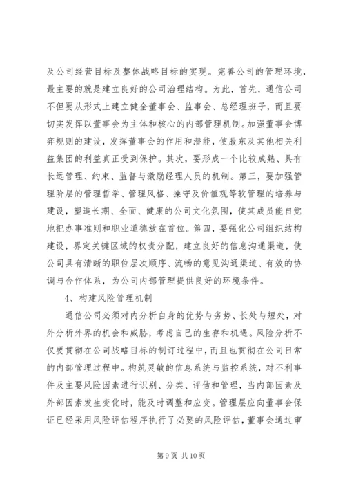 企业内部管理制度.docx