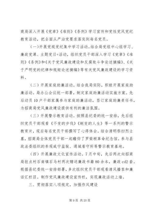 从严治党整改措施.docx