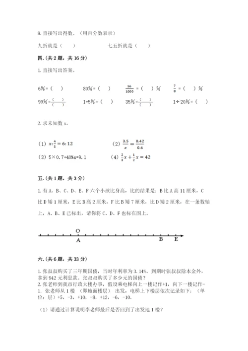 西师大版小升初数学模拟试卷含答案【培优】.docx
