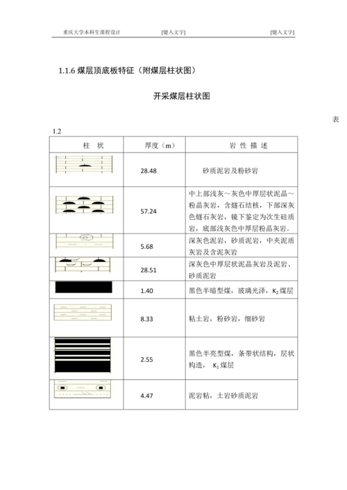 广能集团龙滩煤矿-采矿工程毕业设计.docx