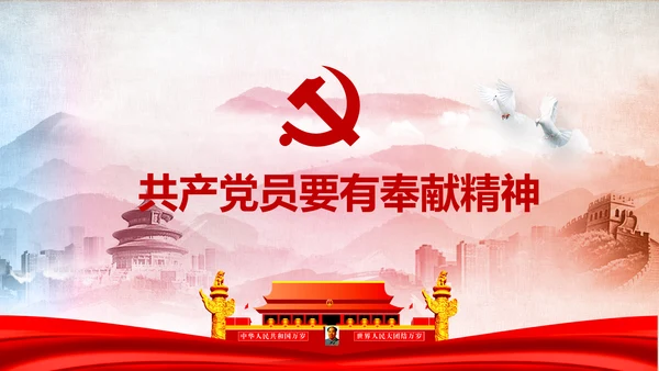 微党课我是党员我奉献不忘初心跟党走PPT