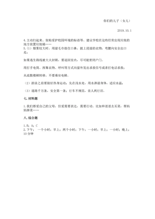 部编版三年级上册道德与法治期末测试卷（重点班）.docx