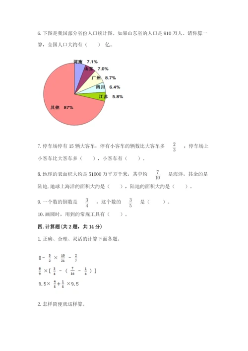 2022六年级上册数学期末测试卷附答案【基础题】.docx