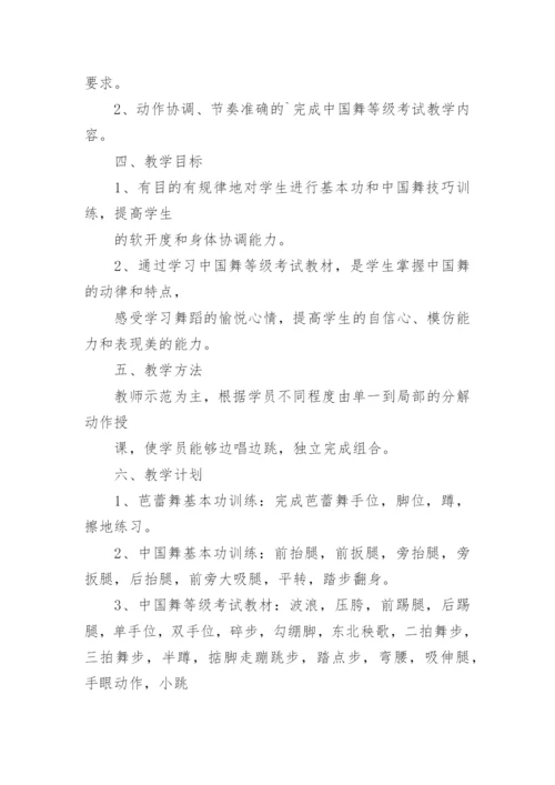 培训班舞蹈教学计划.docx