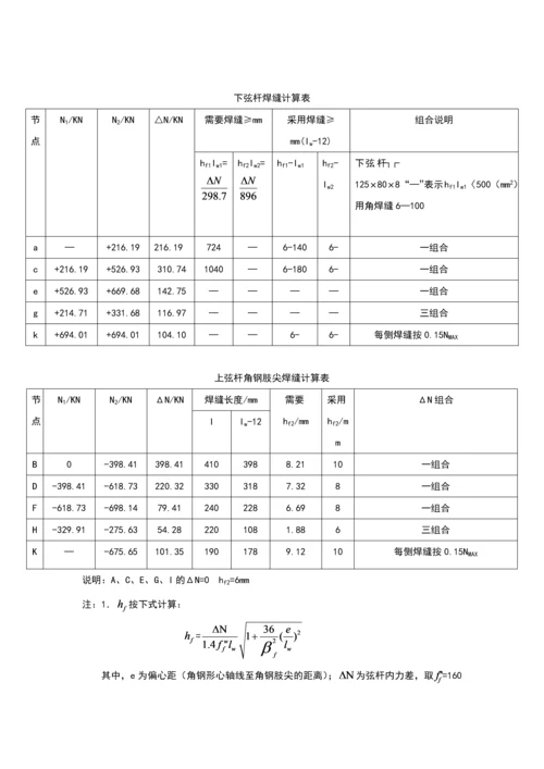 钢结构计算书.docx