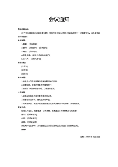 会议通知