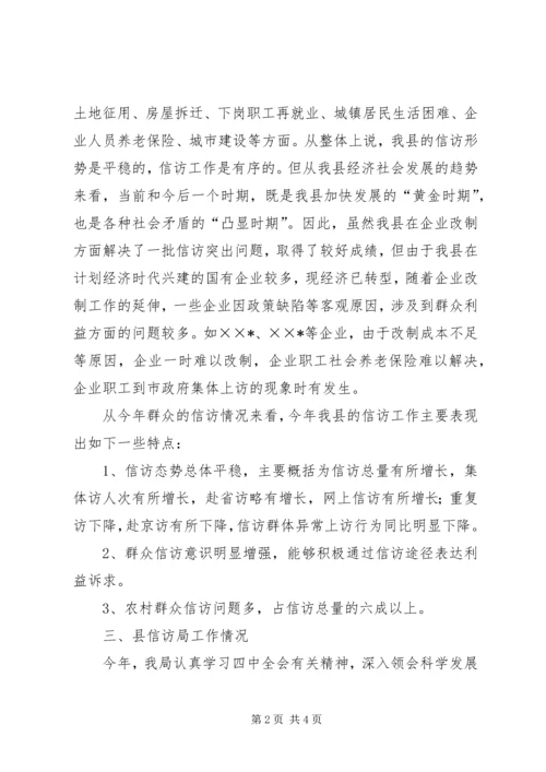 信访局的自查报告范文.docx