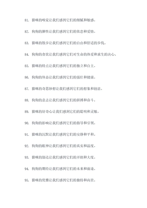 一猫二狗的好词好句