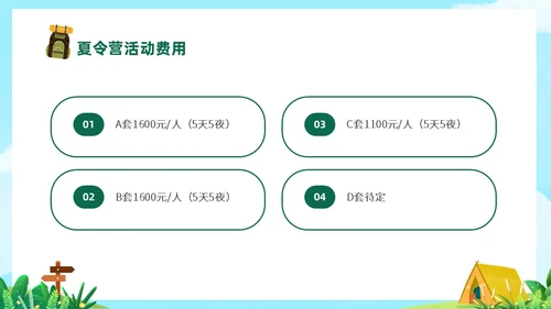 绿色卡通插画风夏令营活动策划PPT