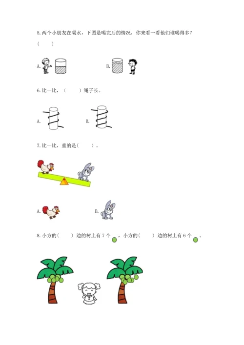 人教版一年级上册数学期中测试卷及答案（最新）.docx