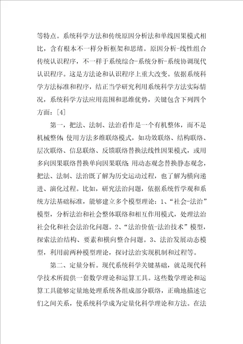 中国系统法学研究回顾与展望样稿