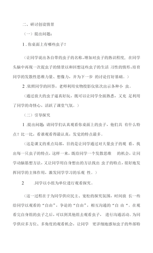 《昆虫》课堂实录.docx