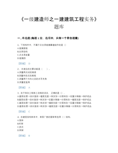 2022年山西省一级建造师之一建建筑工程实务高分测试题库含答案下载.docx