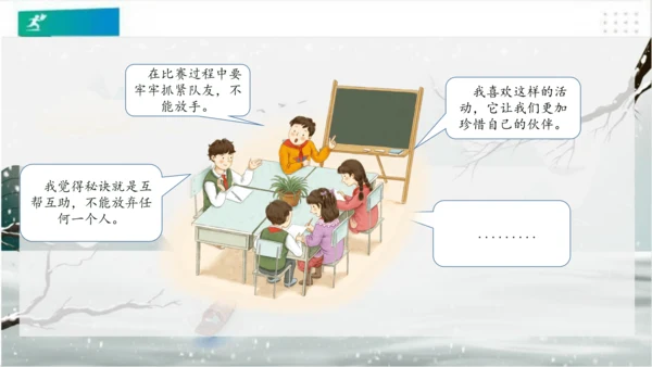 4同学相伴（课件）-（共20张PPT）（全一课）