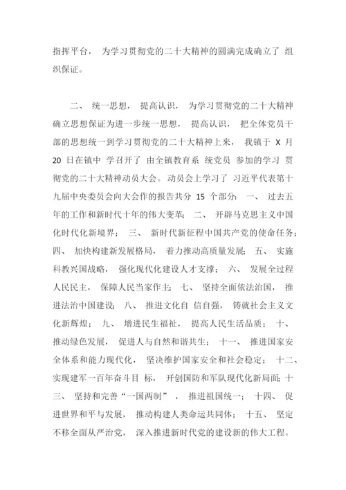 【情况报告】学校学习贯彻党的二十大精神总结.docx