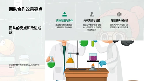 教学团队季度总结PPT模板