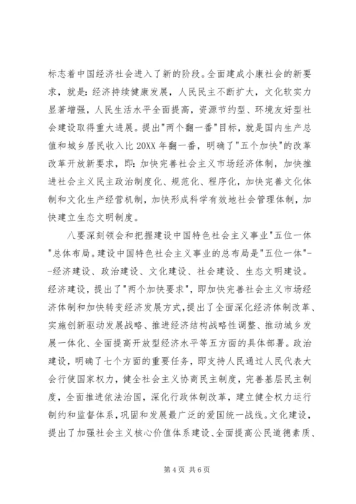 县委书记在学习贯彻党的十八大精神会议上的讲话.docx