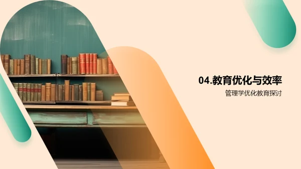 教育管理学实践
