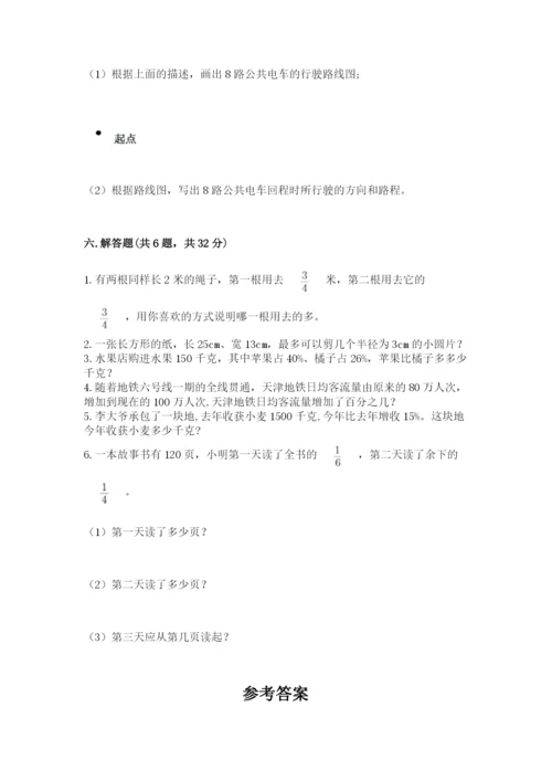 小学数学六年级上册期末模拟卷含完整答案【夺冠系列】.docx