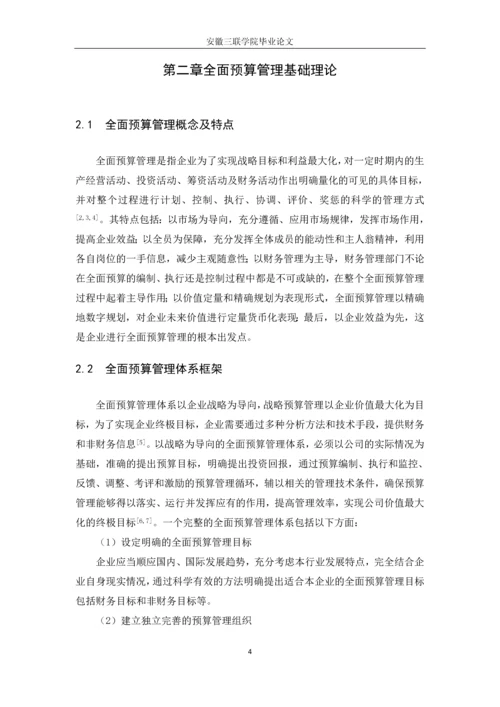 工业企业预算治理的应用分析毕业论文.docx