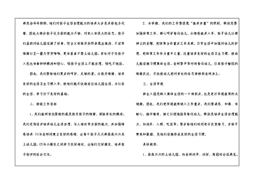 2022托班上学期的工作计划（精选5篇）