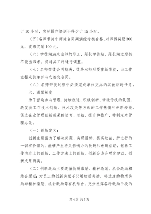 游翔创新工作室管理制度 (4).docx