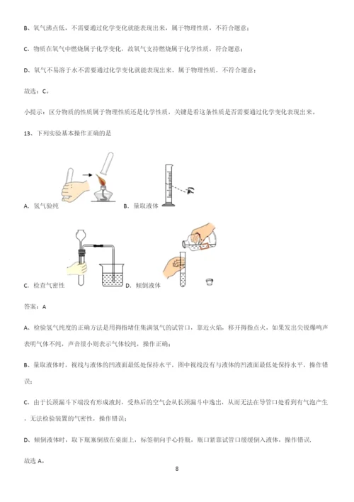 人教版2023初中化学九年级化学上册第一单元走进化学世界专项训练.docx