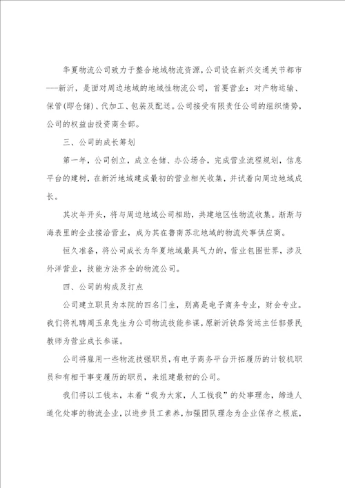 创业计划范文汇总九篇