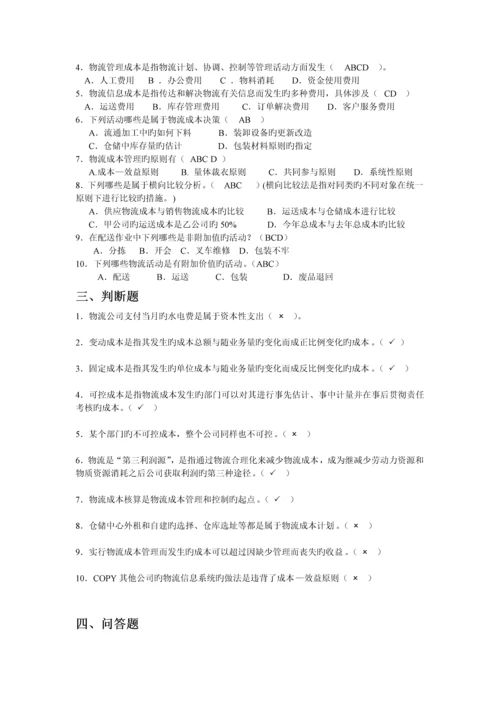 模块一物流成本与物流成本管理认知习题与答案.docx