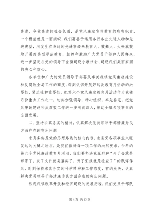 在镇党风廉政教育月活动动员大会上的讲话.docx
