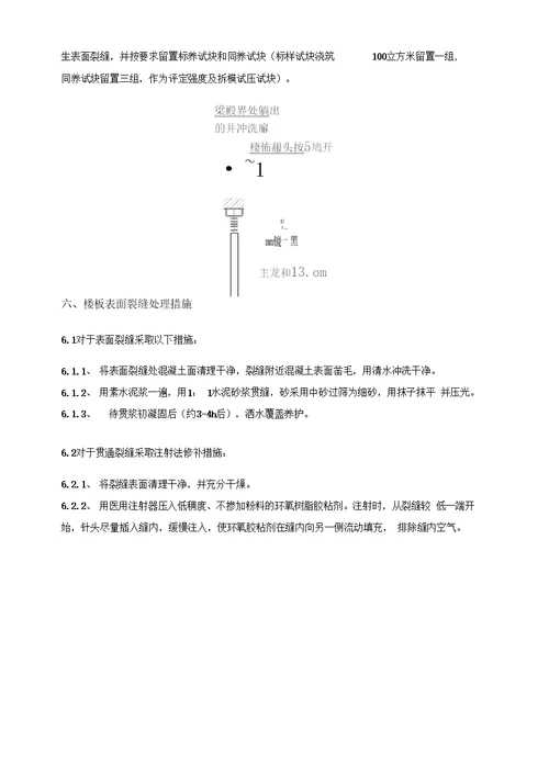 楼板裂缝处理方案