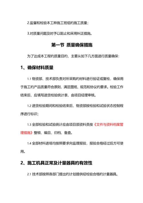 工程质量策划书培训资料.docx